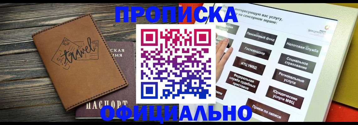 прописка паспорт в Свердловской области