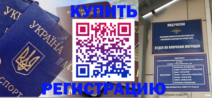 временная регистрация недорого в Свердловской области